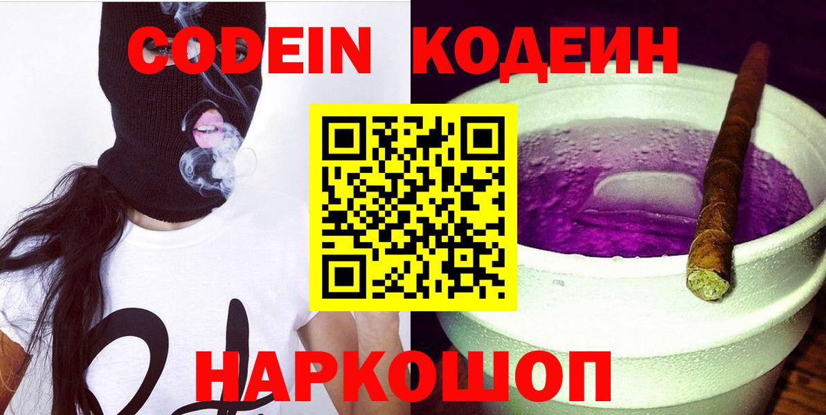 Кодеин Purple Drank  Кодеин напиток Lean (лин)  Вход с VPN  Луга 