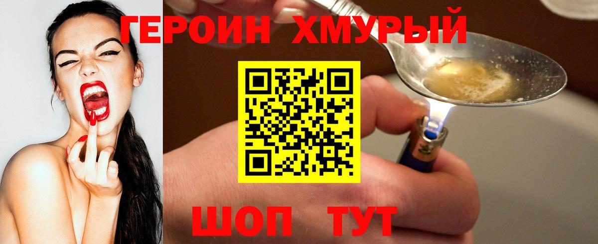ГЕРОИН гречка Луга
