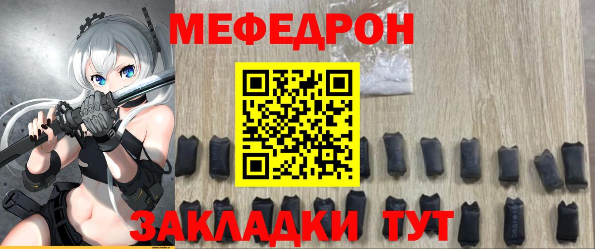 Меф мяу мяу мука Луга
